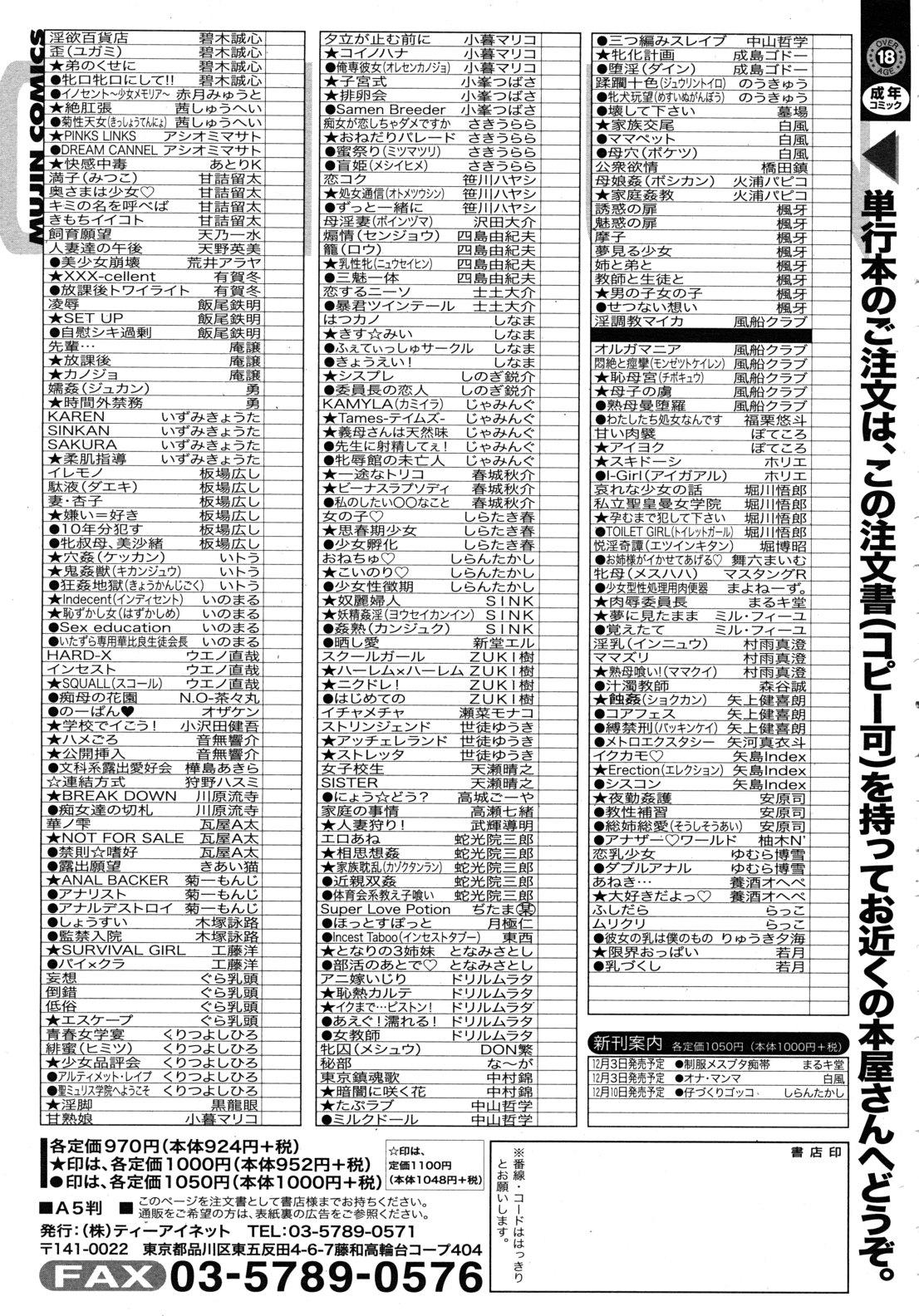 COMIC MUJIN 2010-12 636