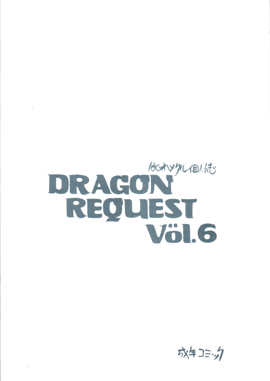 DRAGON REQUEST Vol.6 17
