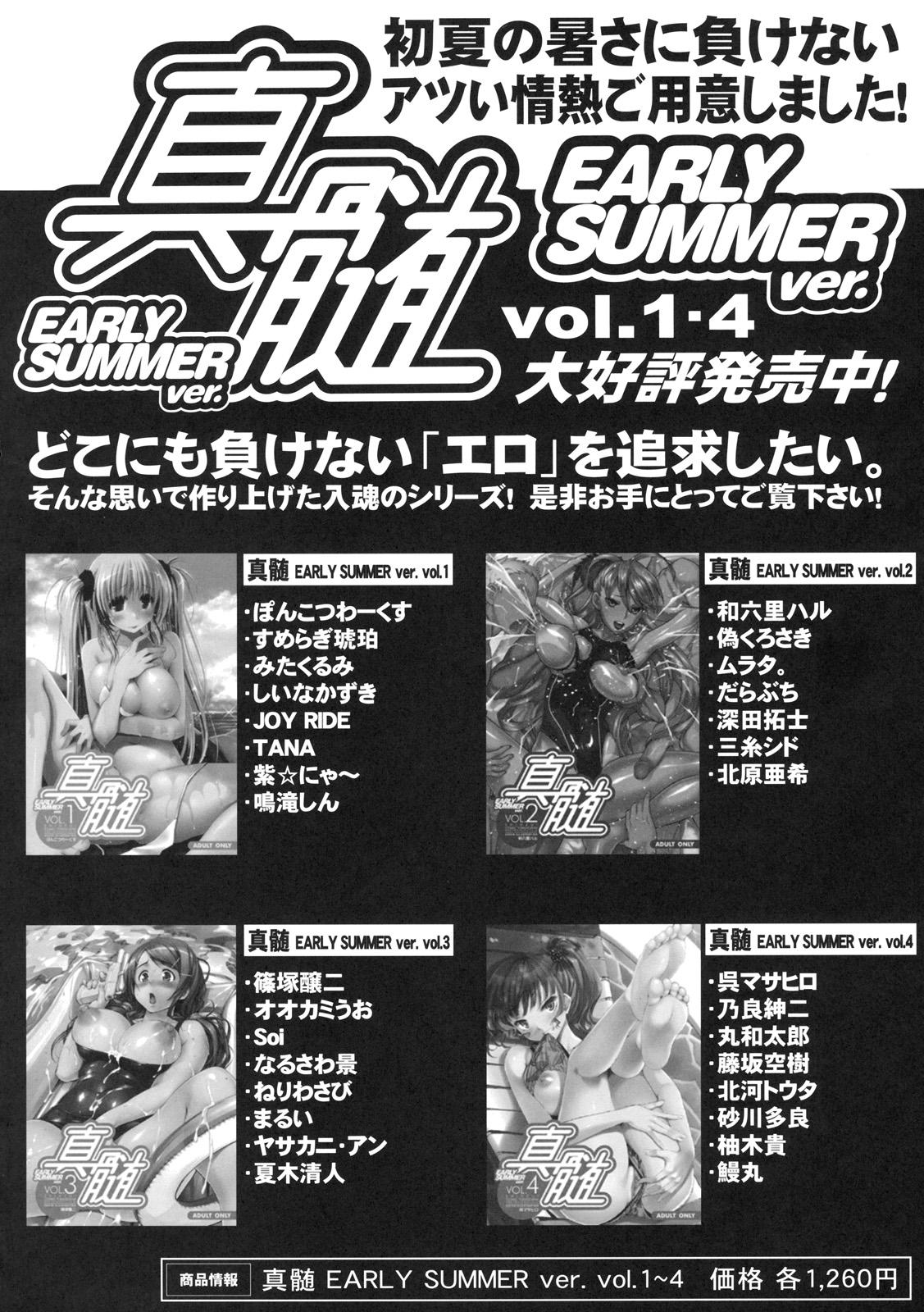 Shinzui LATE SUMMER Ver. 84