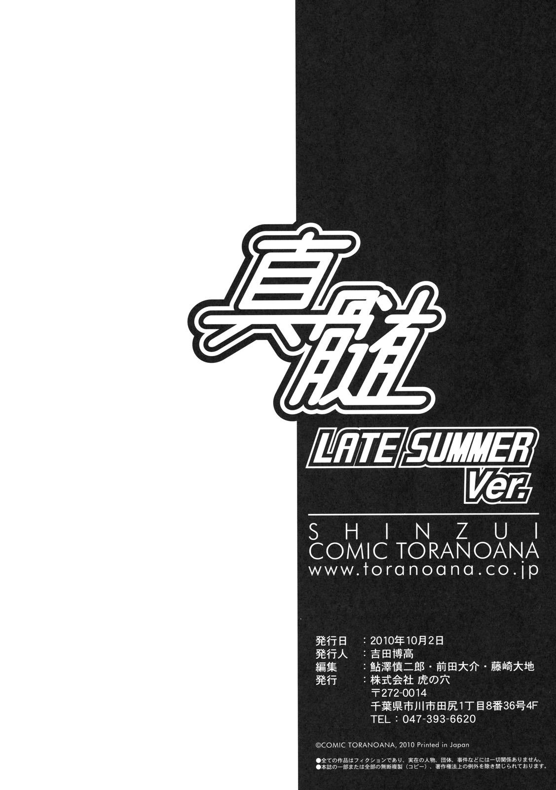 Shinzui LATE SUMMER Ver. 86