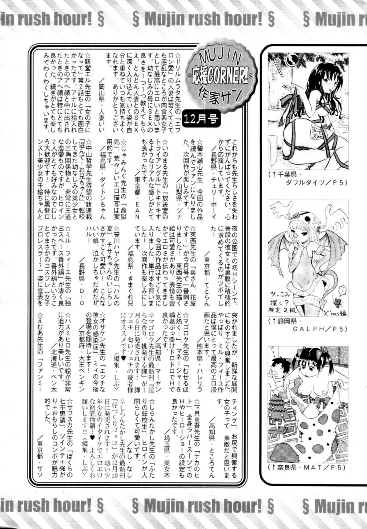 COMIC MUJIN 2011-01 647