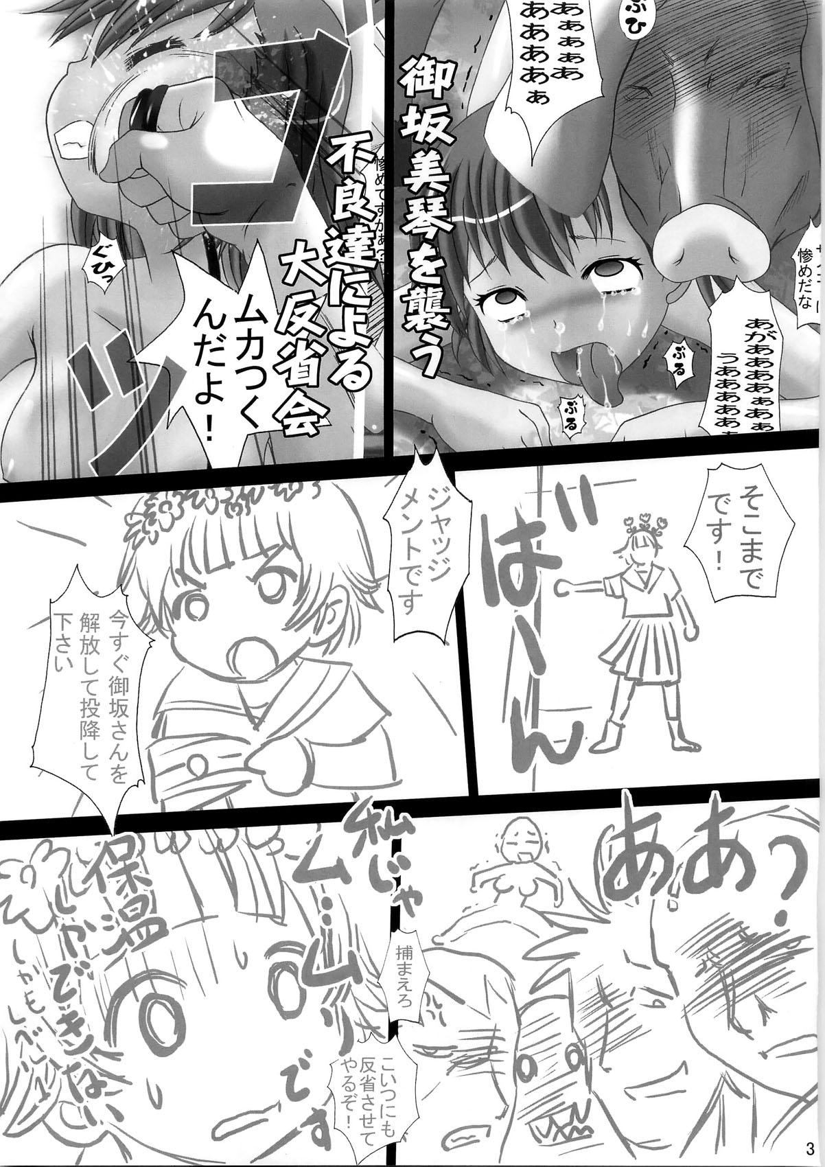 Story (C79) [Kisou D Koubou (Saiki Efu)] To Aru Kagaku no Zettai Fukujuu - Uiharu-hen (Toaru Majutsu no Railgun) - Toaru kagaku no railgun Gay Bukkake - Page 3
