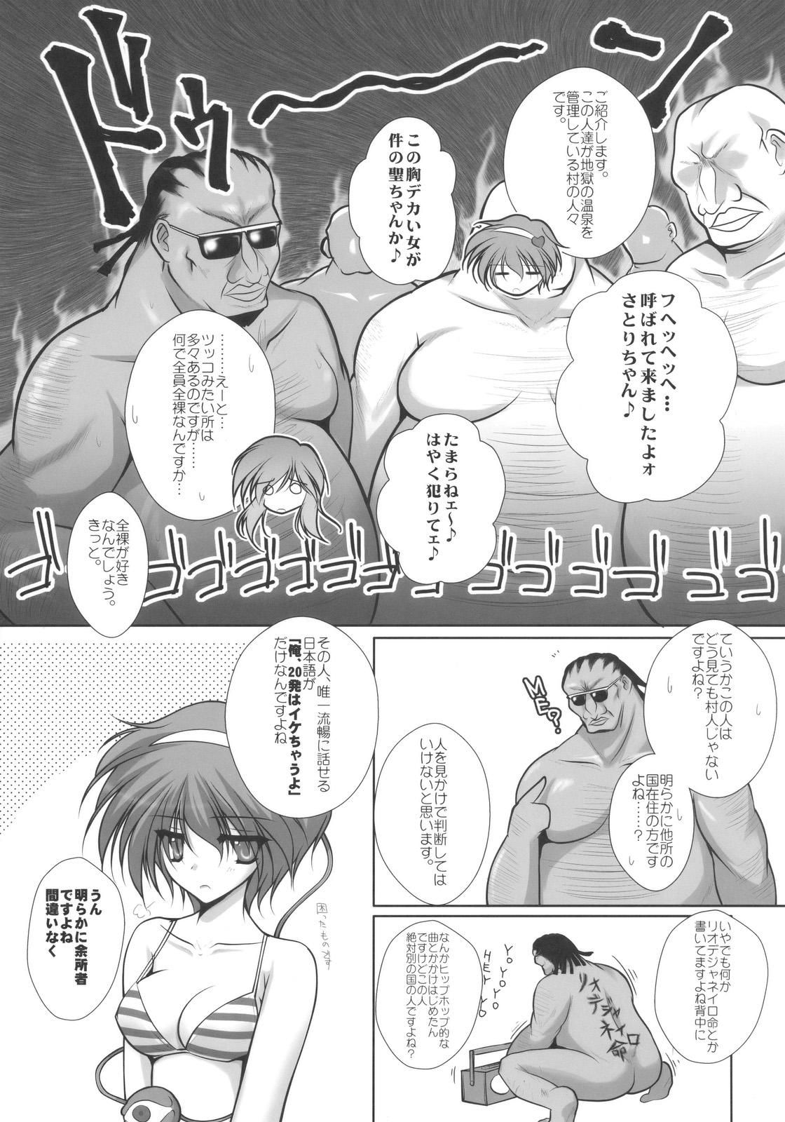 Licking Satorarete Namusan - Touhou project Cartoon - Page 7