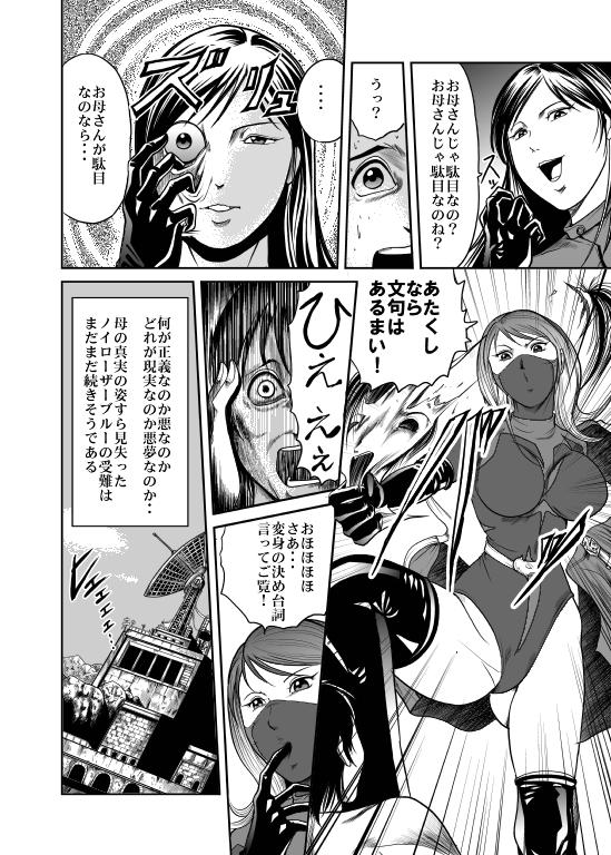 Gay Bareback Counter-Attack by Female Combatants Hood - Page 30