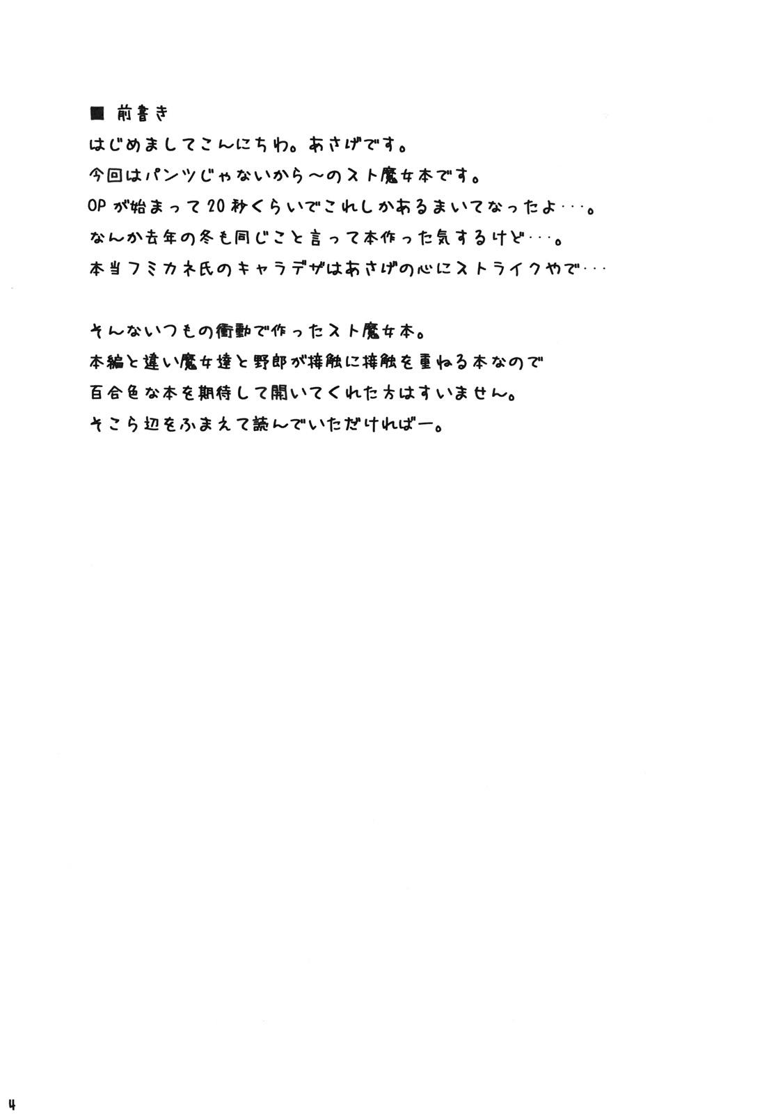Stepbrother Dai 501 Himegoto Sentou Club - Strike witches Classic - Page 3