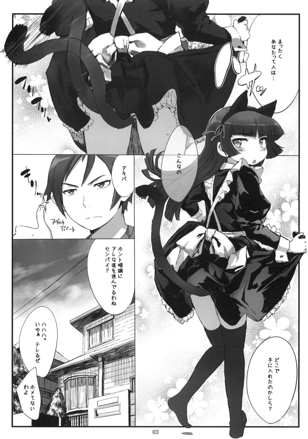 Casero Kuroneko Note 2. - Ore no imouto ga konna ni kawaii wake ga nai Sweet - Page 2