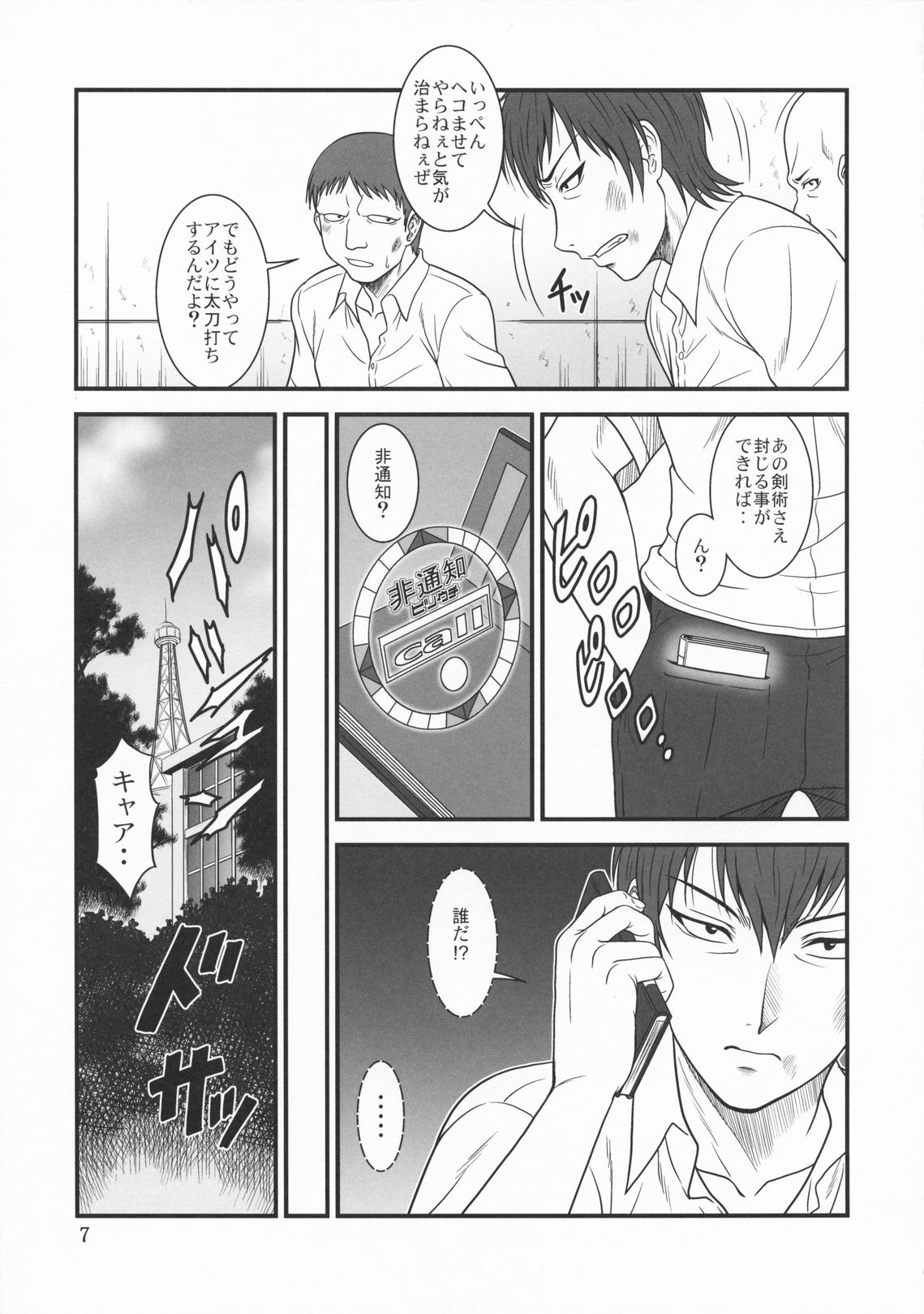 Punishment Maou no Tonari no Fundoshi Musume - Ichiban ushiro no daimaou Blow Job Contest - Page 6