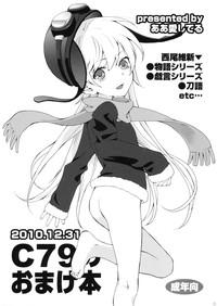 C79 no Omake-bon 0