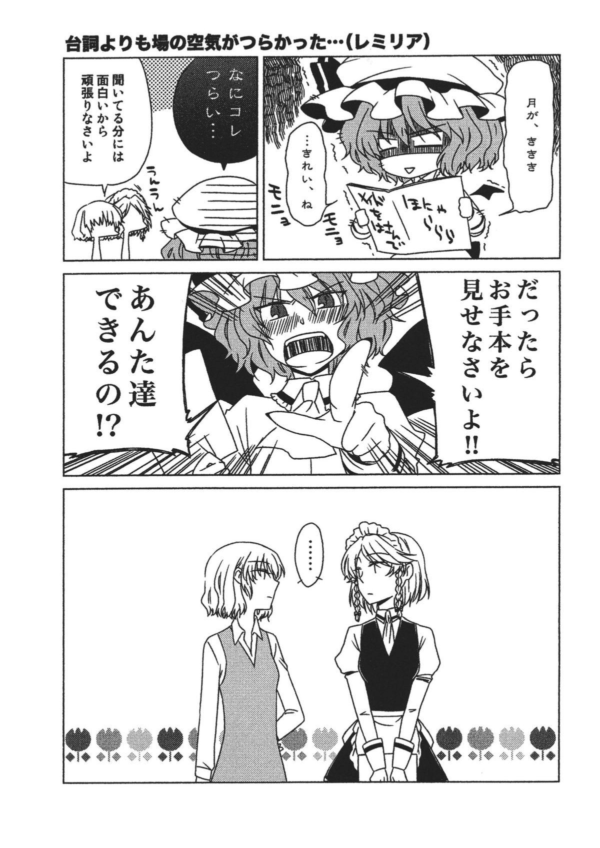 Rimming Maid wo Hasande Achira to Kochira Side:A - Touhou project Motel - Page 37