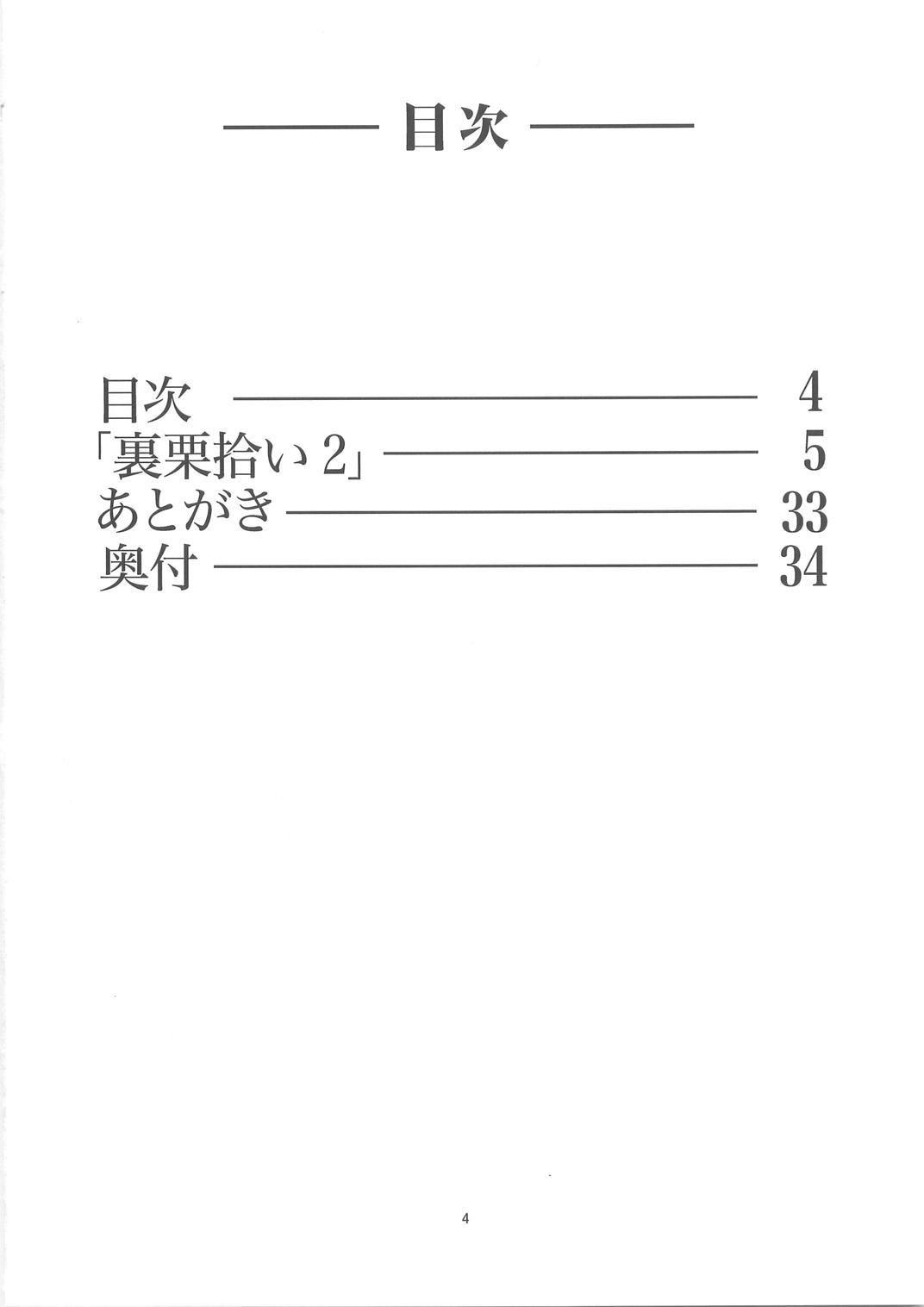 Straight Ura Kuri Hiroi 2 Boyfriend - Page 4