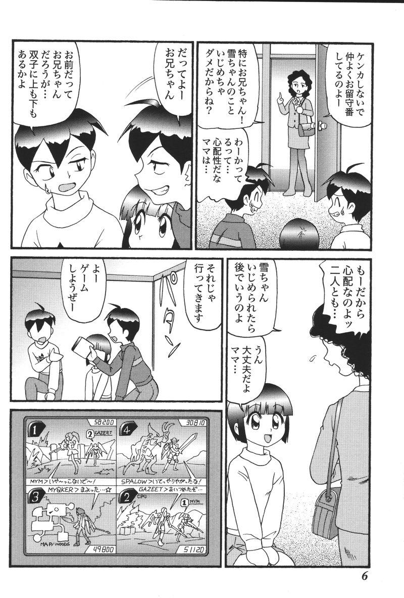 Swallowing Imouto Koishi 5 Negao - Page 8