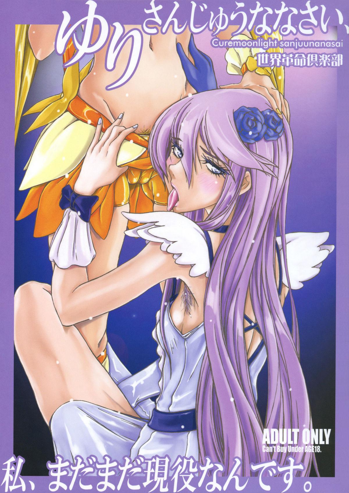 Italiana (C79) [Sekai Kakumei Club (Ozawa Reido)] Yuri-san 17-sai, Watashi, Madamada Geneki nan desu. (Heart Catch Precure!) - Heartcatch precure Step Brother - Picture 1