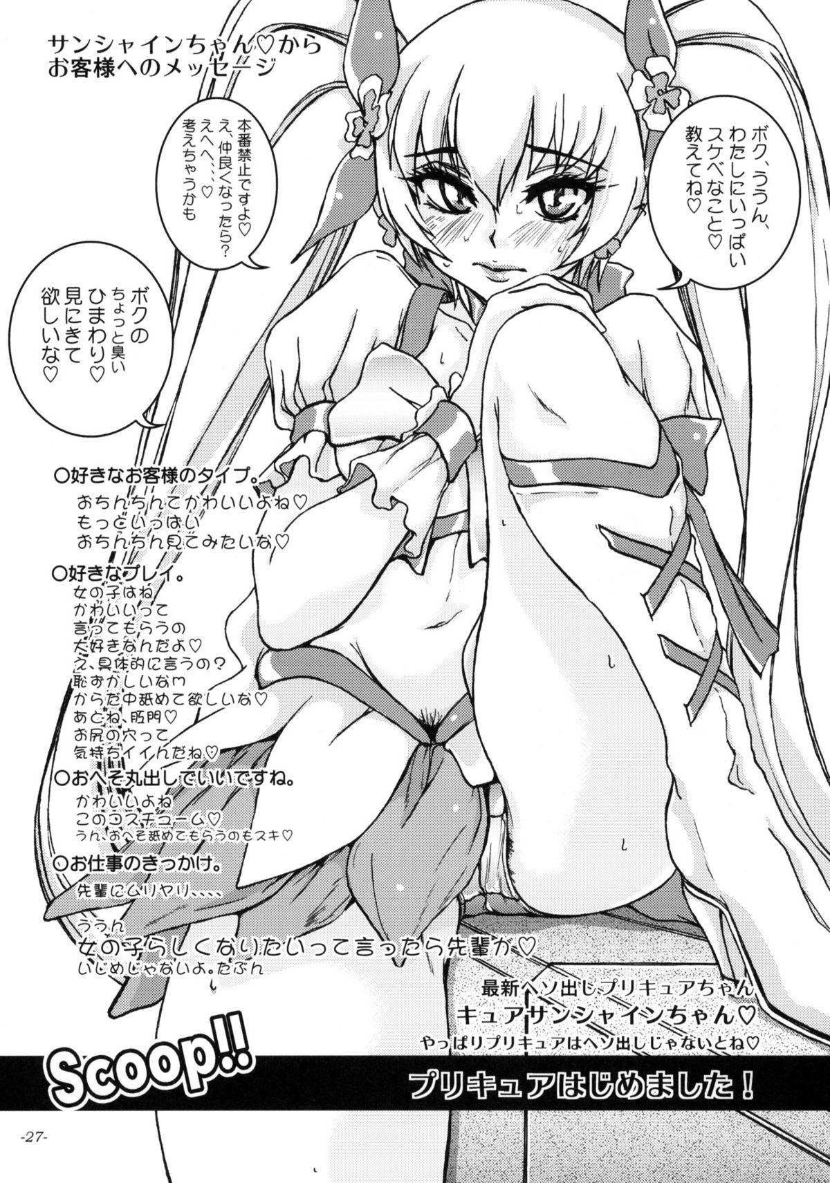 (C79) [Sekai Kakumei Club (Ozawa Reido)] Yuri-san 17-sai, Watashi, Madamada Geneki nan desu. (Heart Catch Precure!) 28