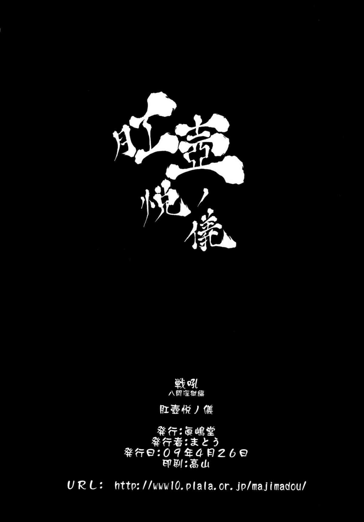 [Majimadou] Kouko Etu no Gi (Samurai Spirits) DL 25