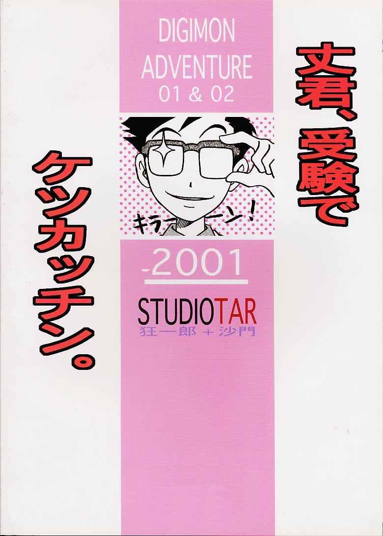 Masturbate Jou-kun, Juken de Ketsukacchin. - Digimon adventure Hot Girl Porn - Page 54