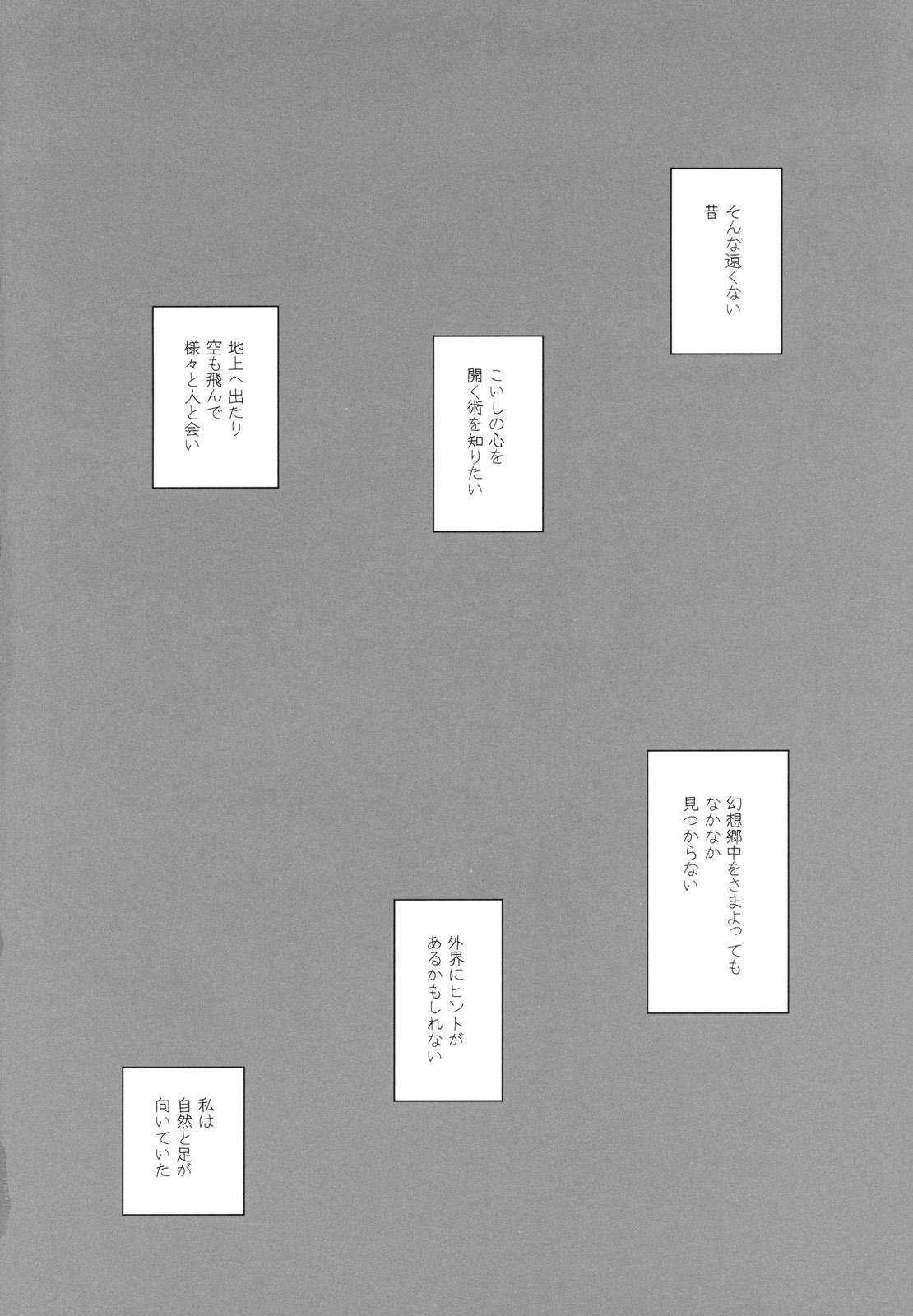 18yo Erotomania-kata Satorin - Touhou project Thot - Page 3