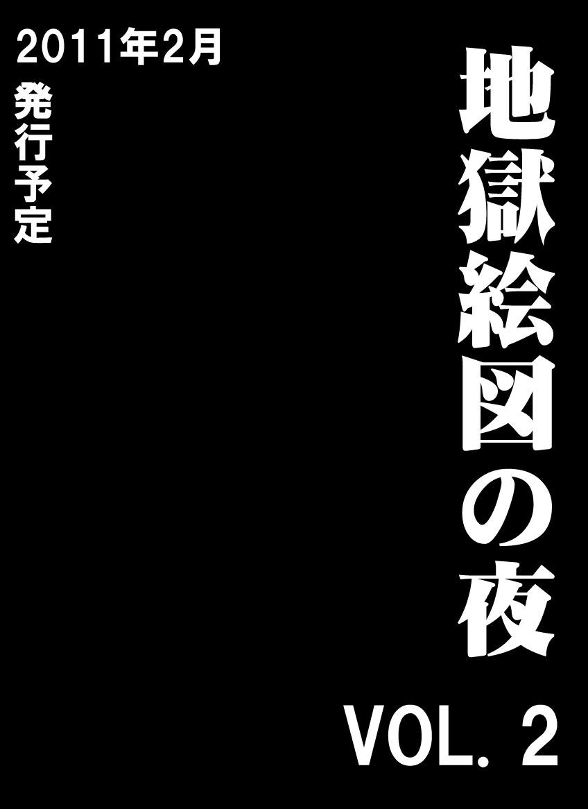 Perra Jigoku Ezu no Yoru Storyline - Picture 3