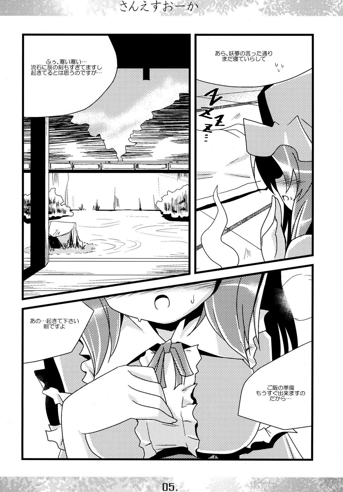 Pussy Fingering Sanesu Ouka - Touhou project Chinese - Page 5