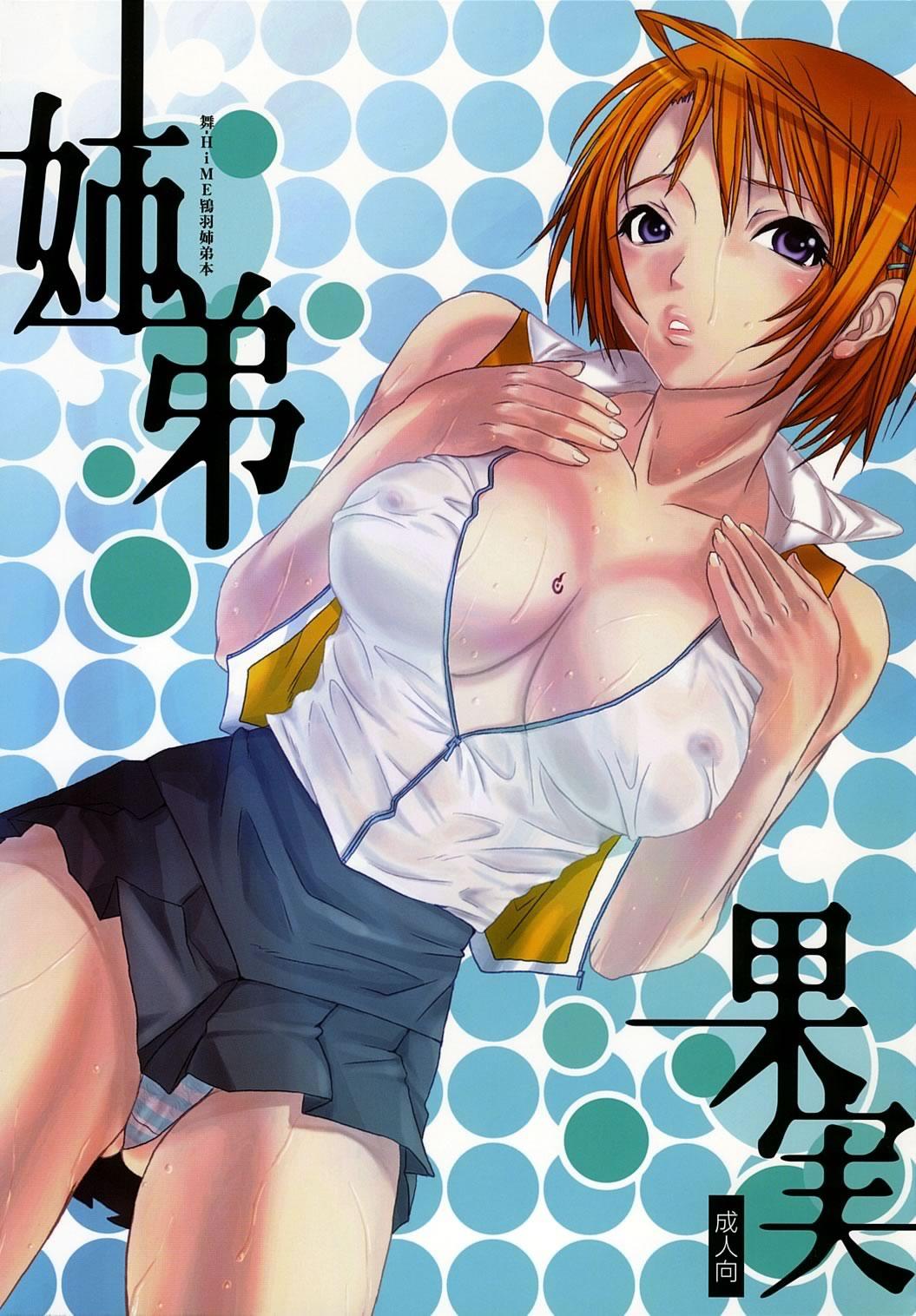 English Kyoudai Kajitsu | Brother-sister Berry - Mai-hime Red Head - Page 1