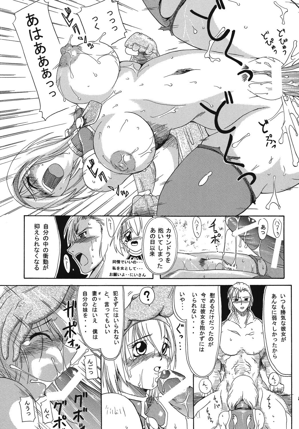 Celebrity Nudes Seisenshi no Matsuro - Soulcalibur Sex Party - Page 7