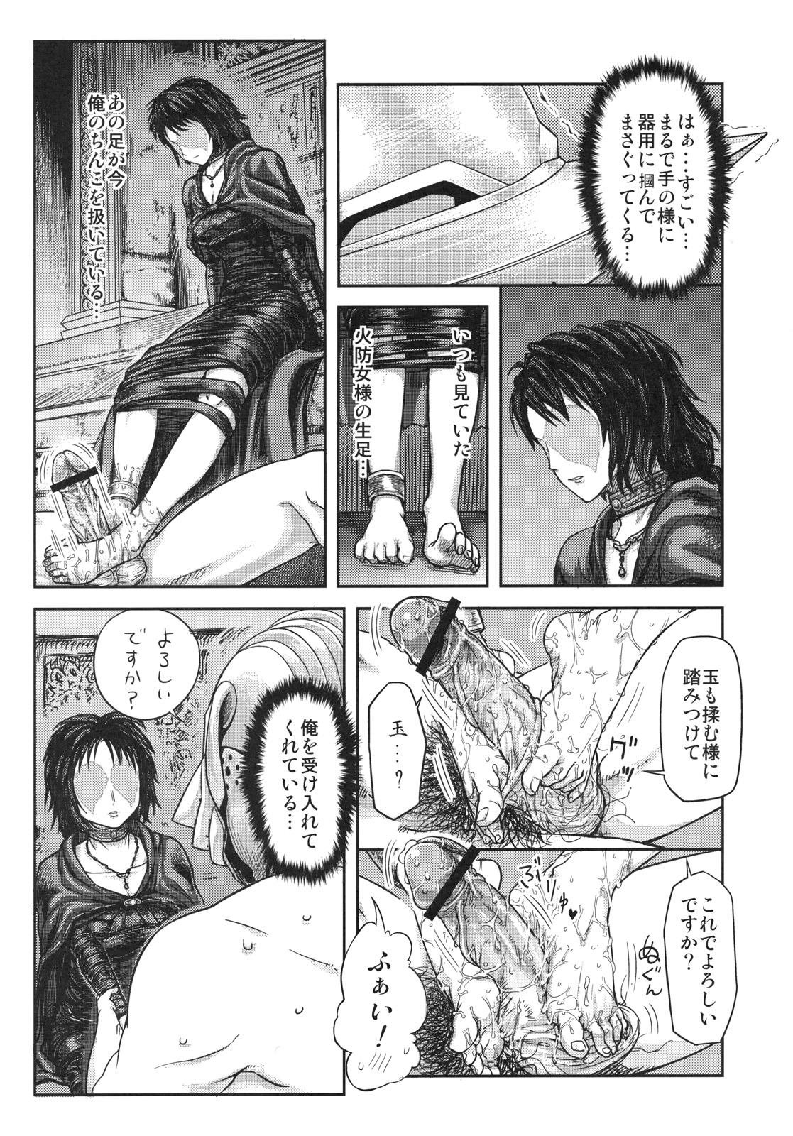 Tia Kono Saki, Ashi ni Chuuishiro - Demons souls Moan - Page 11