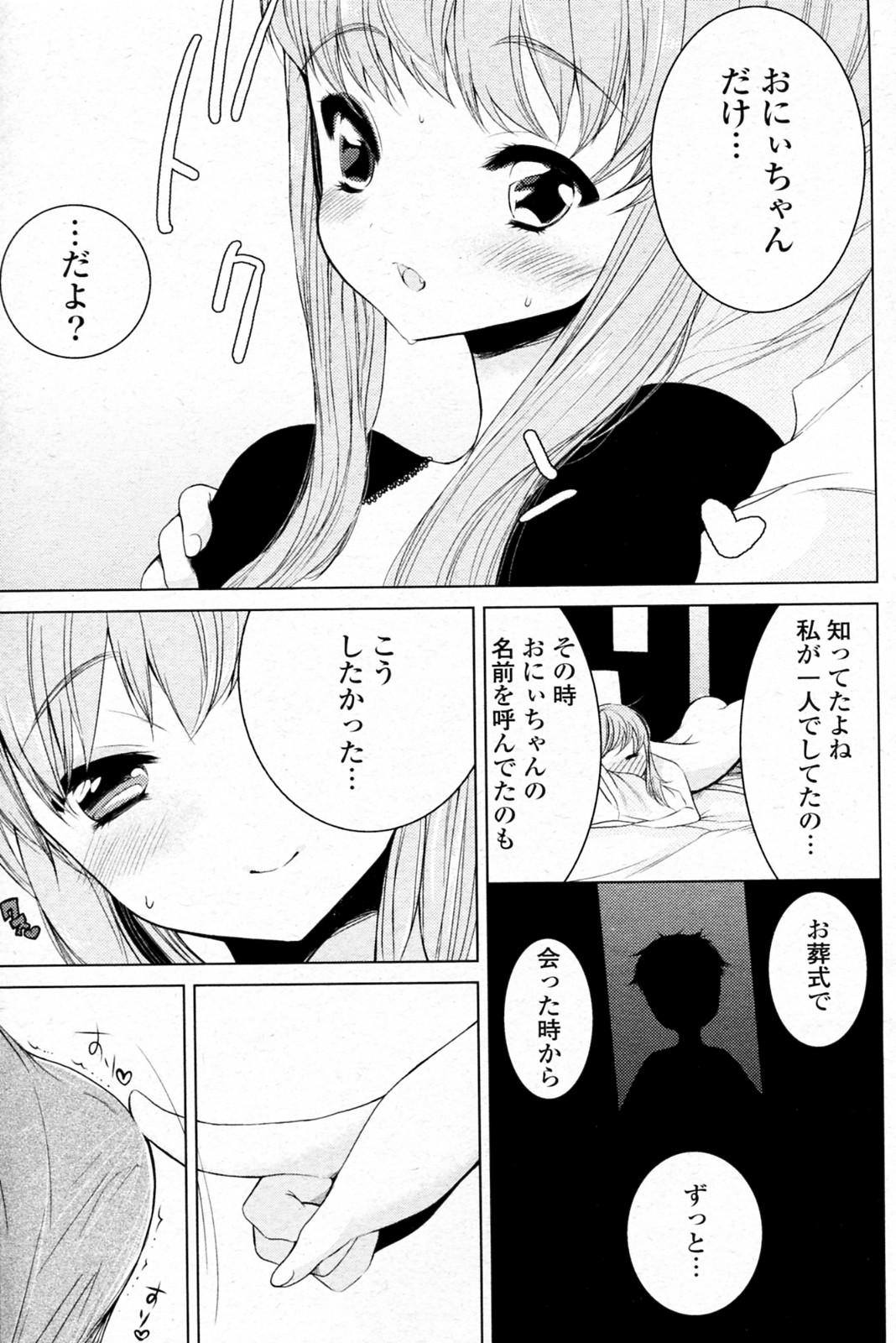 Full Movie Onii chan to Issho Gay Straight - Page 9