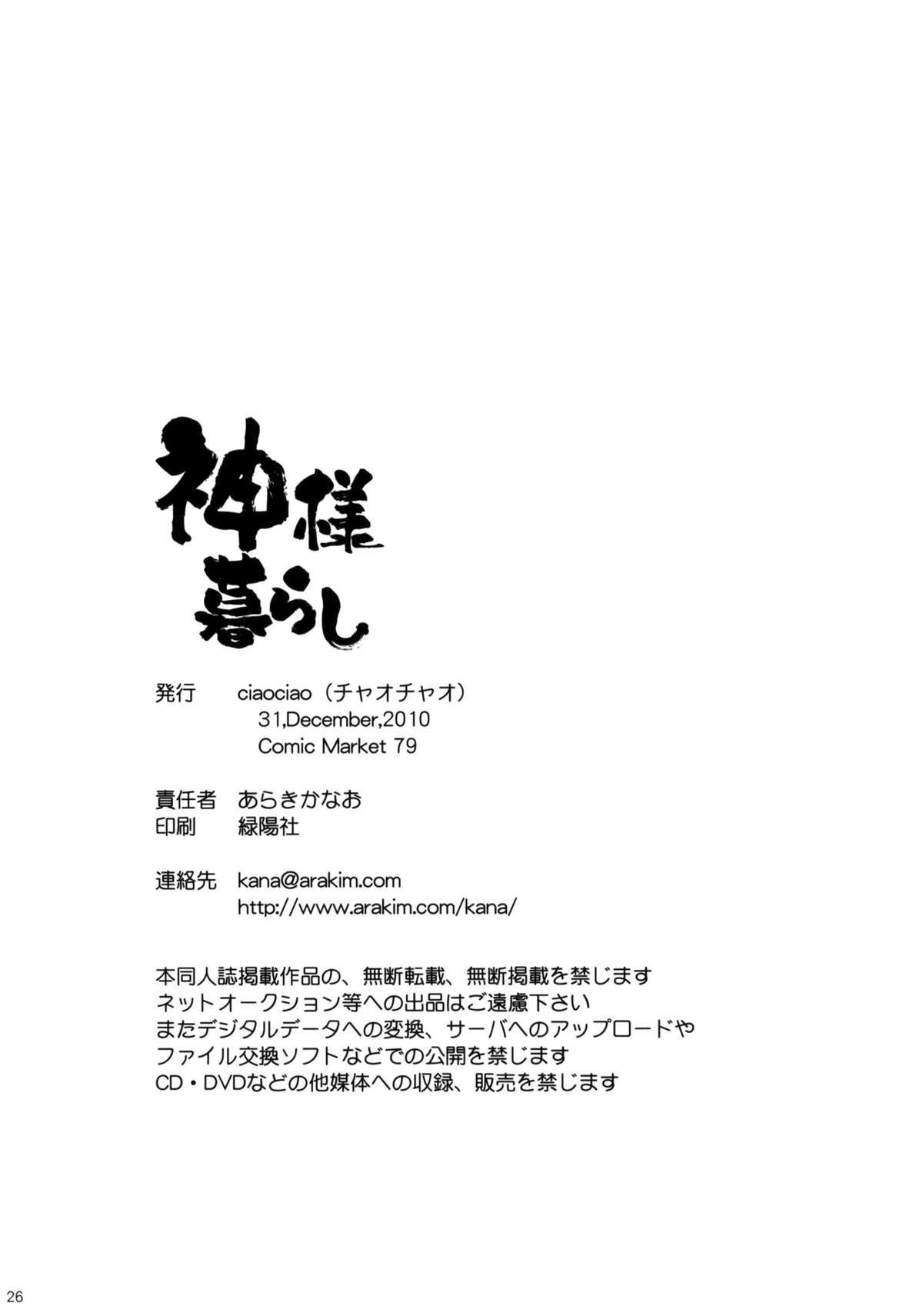 (C79) [ciaociao (Araki Kanao)] Kami-sama Kurashi [Godlike Living] (The World God Only Knows) [English] ==Strange Companions== 24