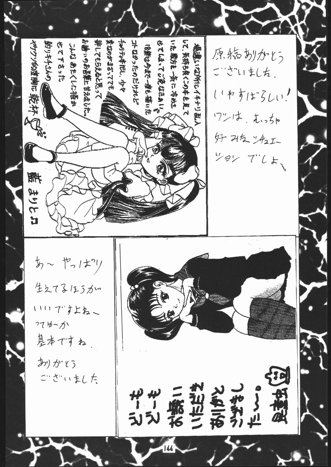 •• Monokaki Doushin Inemuri Kai Nan Demo-R Ver. Alpha 142