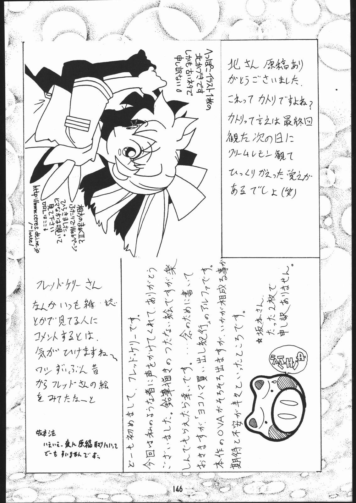 •• Monokaki Doushin Inemuri Kai Nan Demo-R Ver. Alpha 144