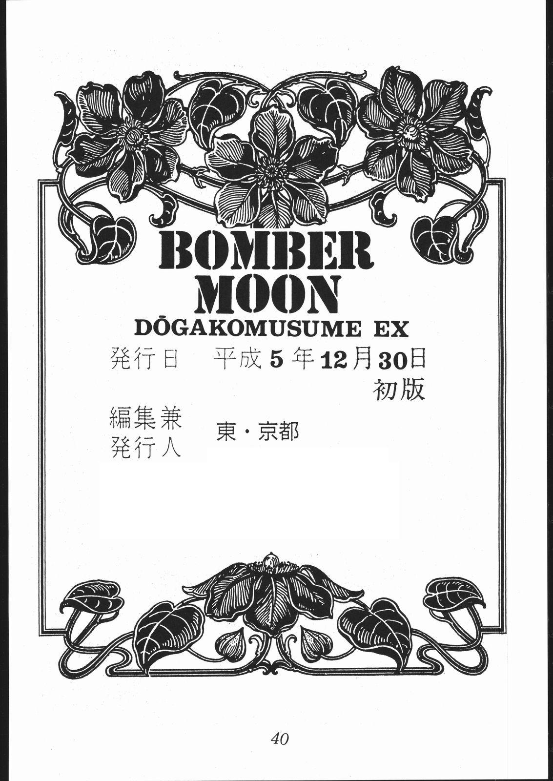 DOGAKOMUSUME EX BOMBER MOON 40