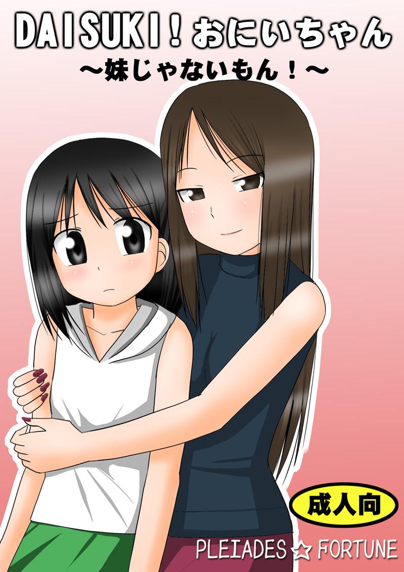 Teens DAISUKI! Onii-chan Girlongirl - Page 1