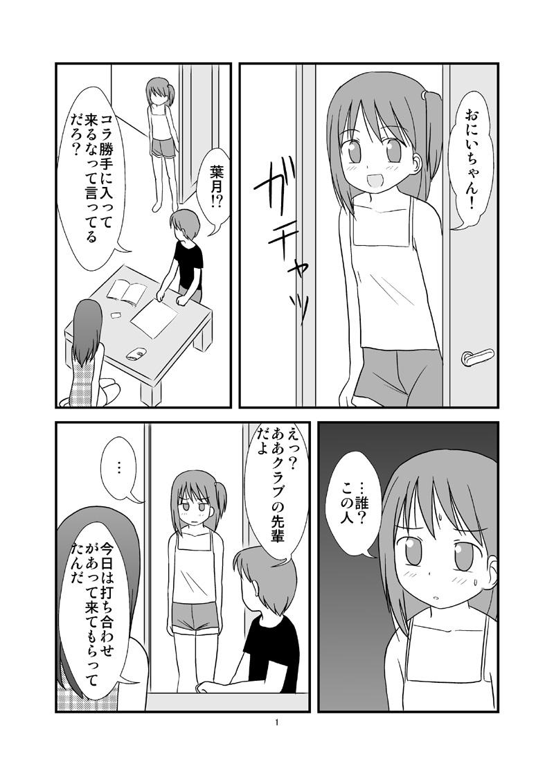 Teens DAISUKI! Onii-chan Girlongirl - Page 2