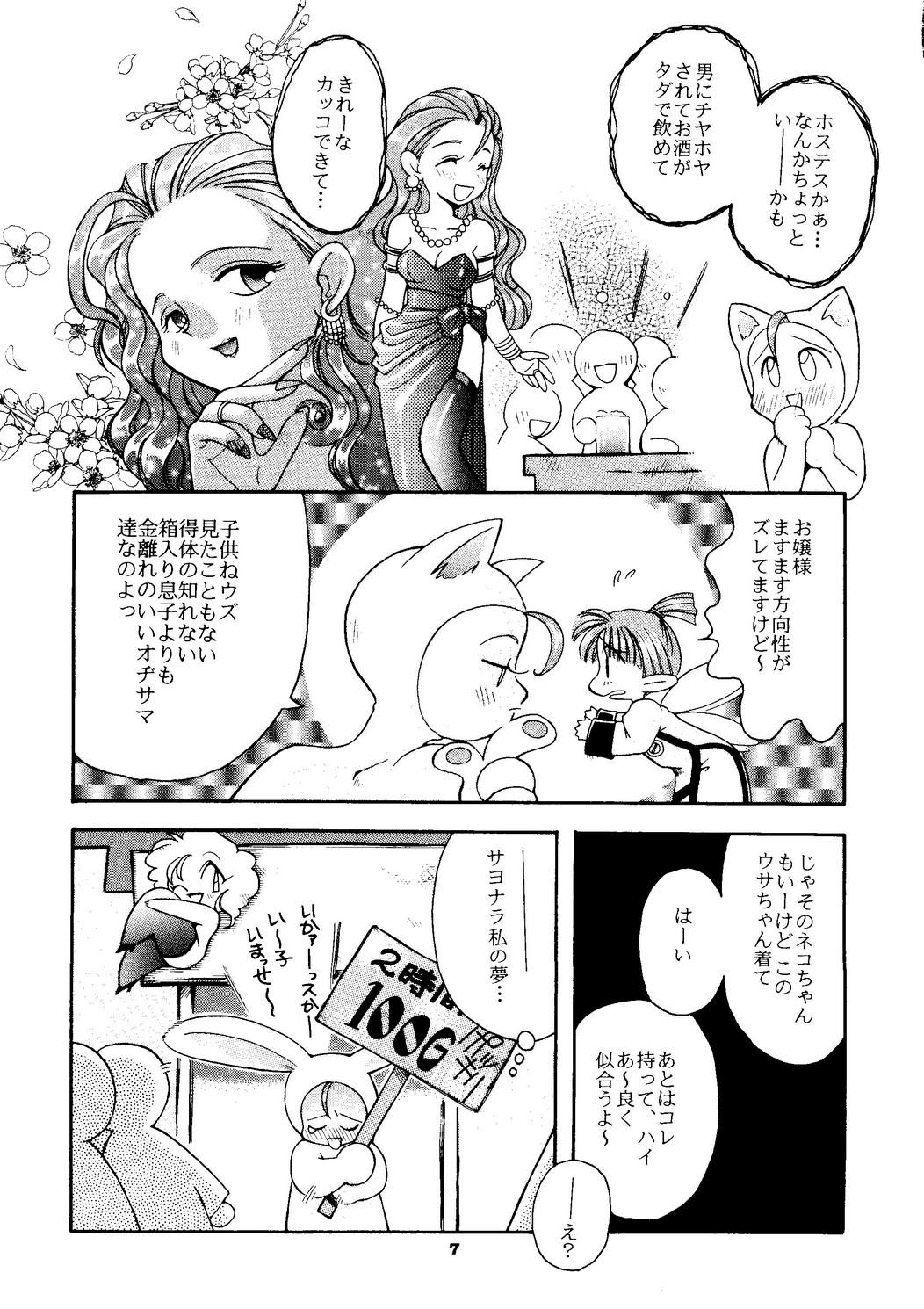 Fantasy Tabeta Kigasuru 27 - Princess maker Culazo - Page 6