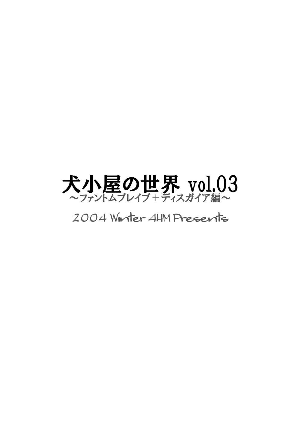 Inugoya no Sekai Vol. 03 1