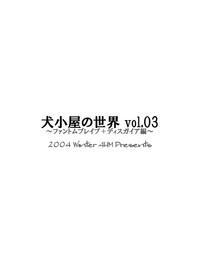 Inugoya no Sekai Vol. 03 2