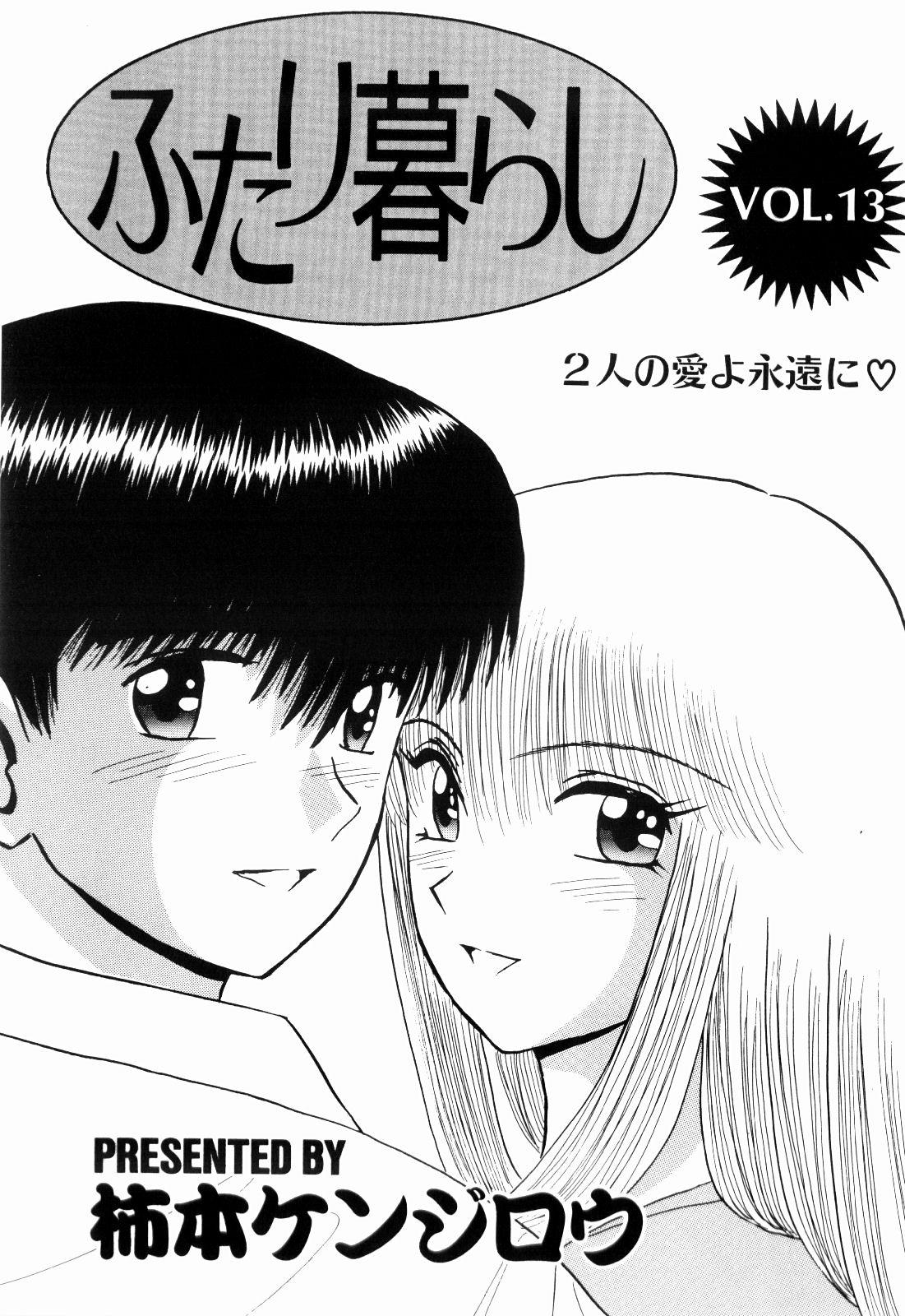 Porno Amateur Kenjiro Kakimoto - Futari Kurashi 13 New - Page 3