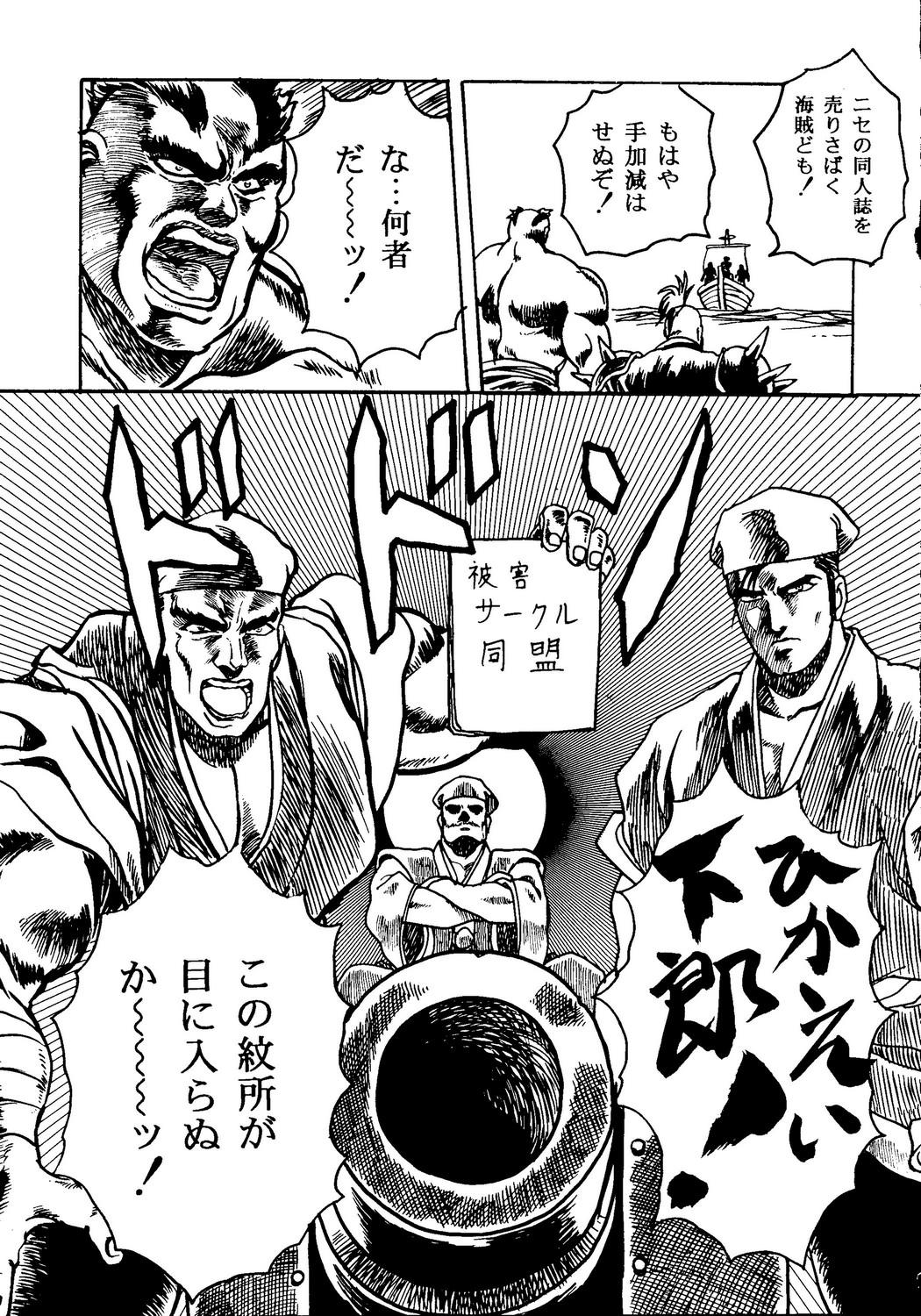 Gay Straight Boys Kaizoku Ban Doujinshi Higai Nice Ass - Page 10