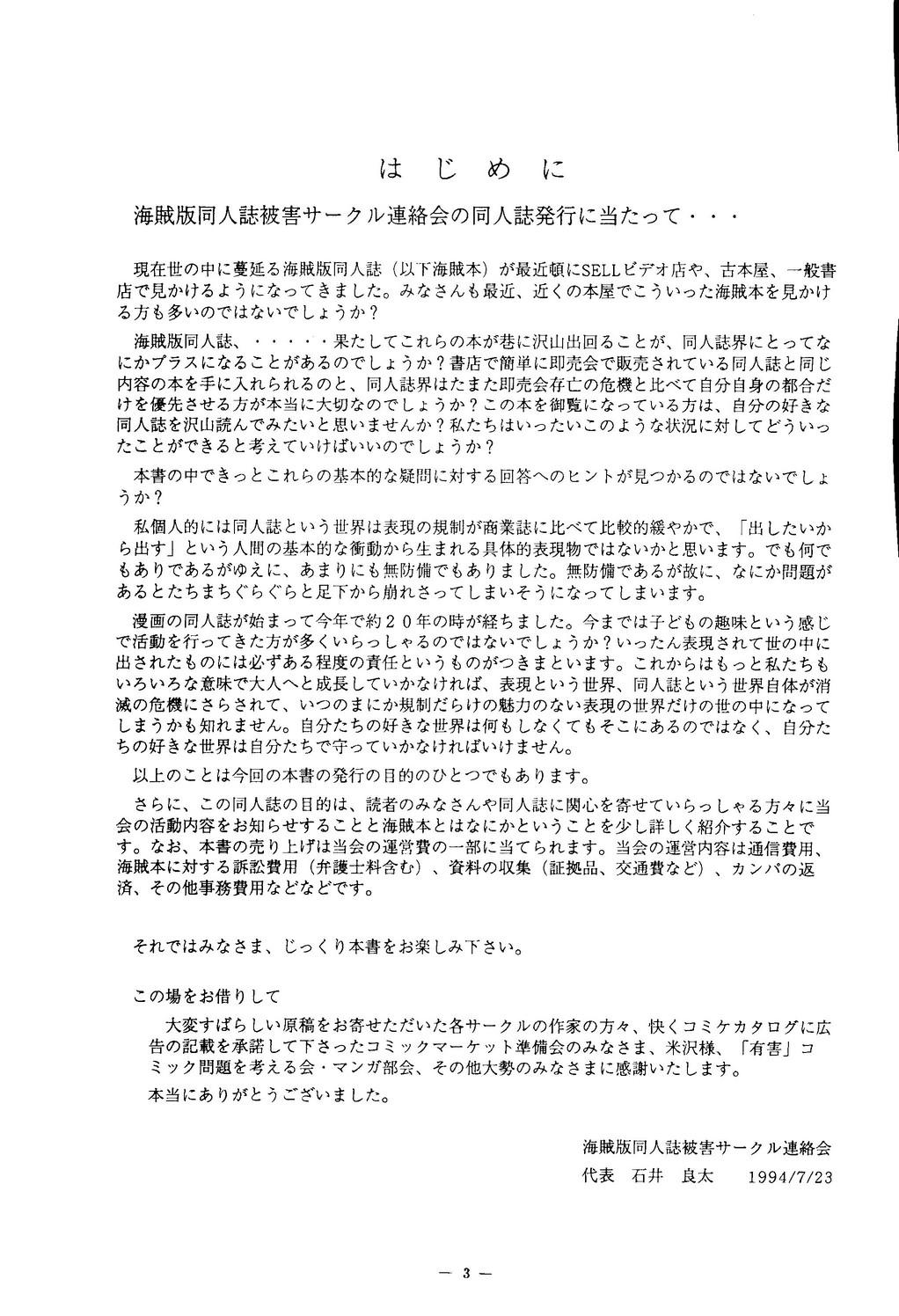 Gay Kaizoku Ban Doujinshi Higai Old - Page 4