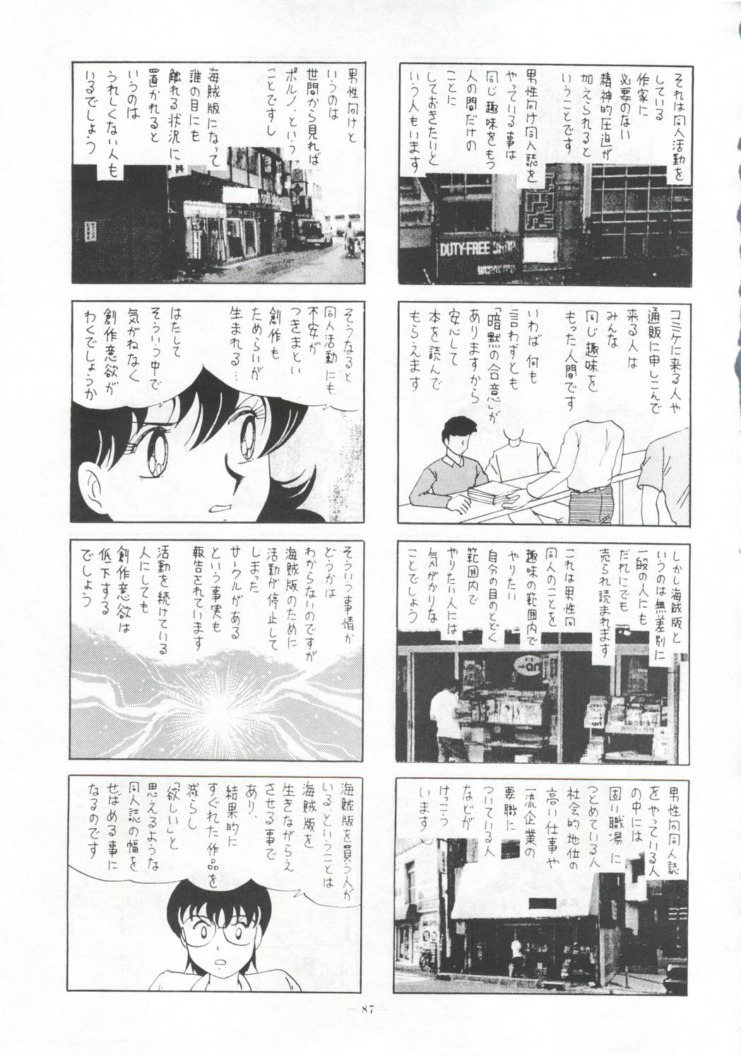 Kaizoku Ban Doujinshi Higai 87