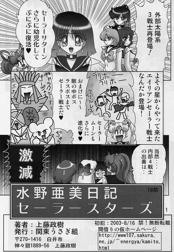 Insertion Mizuno Ami Nikki Sailor Stars - Sailor moon Con - Page 3