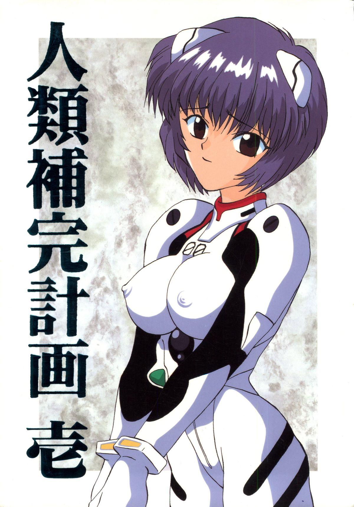 Tanned Jinrui Hokan Keikaku - Neon genesis evangelion Magic knight rayearth Masturbate - Picture 1