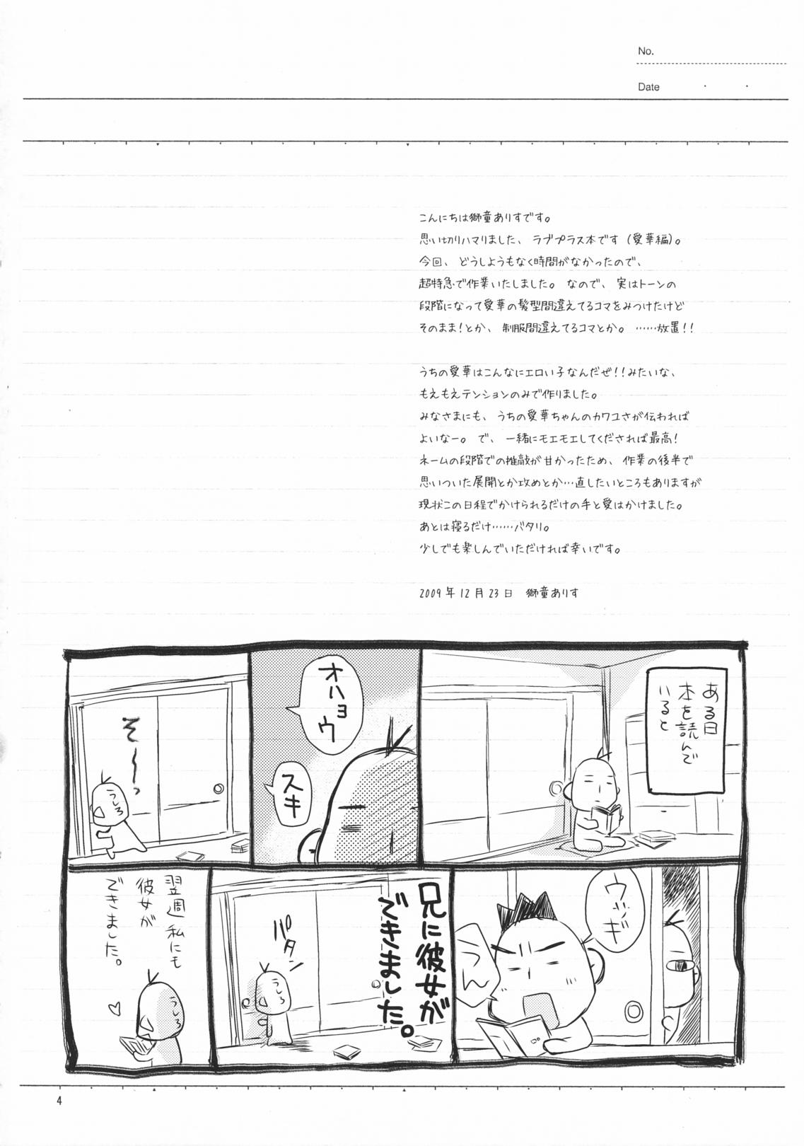 (C77) [deathgaze-system (Sid Alice)] 2-nen A-gumi Takane Manaka (Love Plus) 2