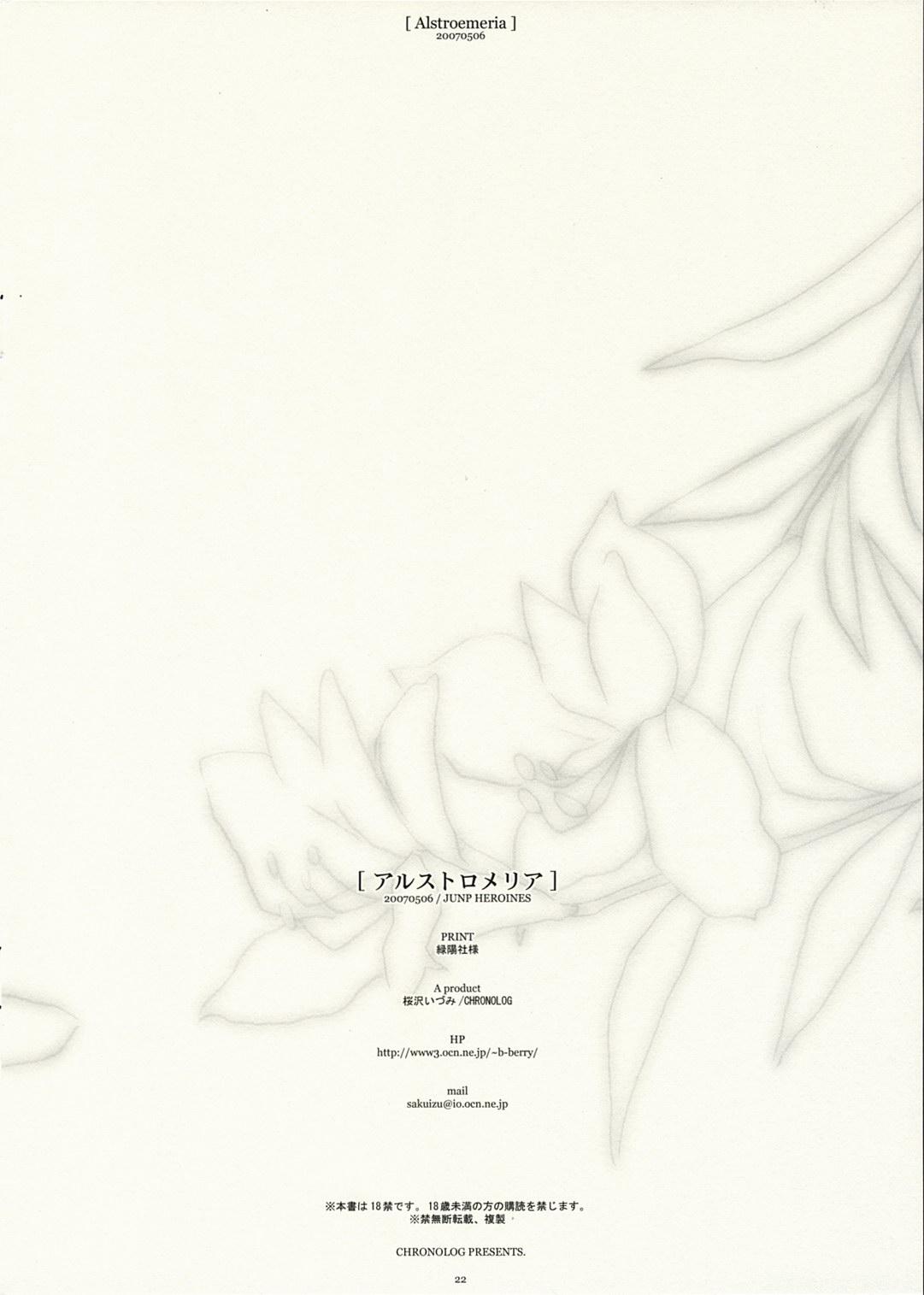 Natural Alstroemeria - Gintama Cfnm - Page 21