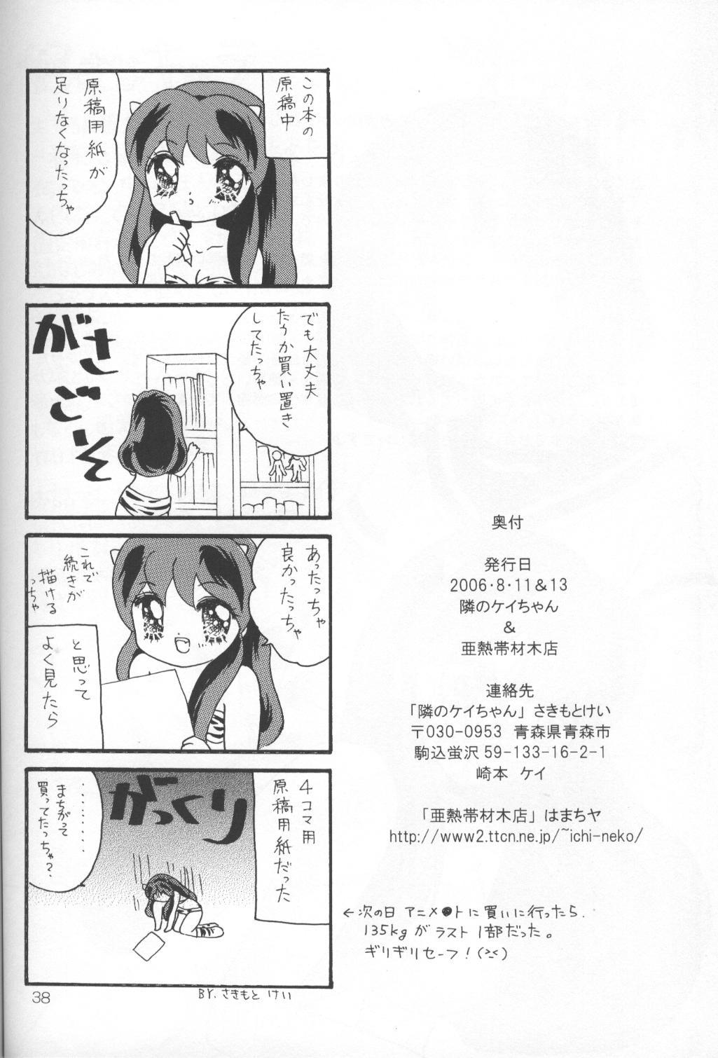 Scandal Happy Star - Urusei yatsura Dykes - Page 37