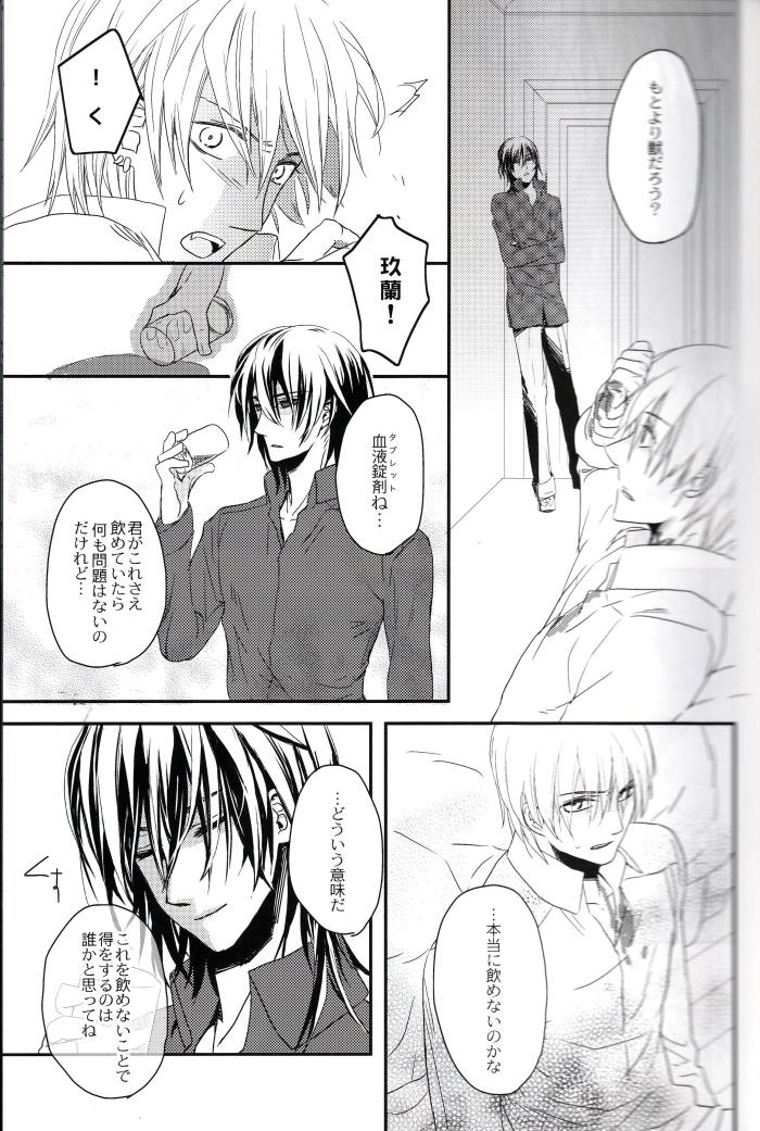 Sloppy Blow Job The Beasts Party - Vampire knight Kissing - Page 6