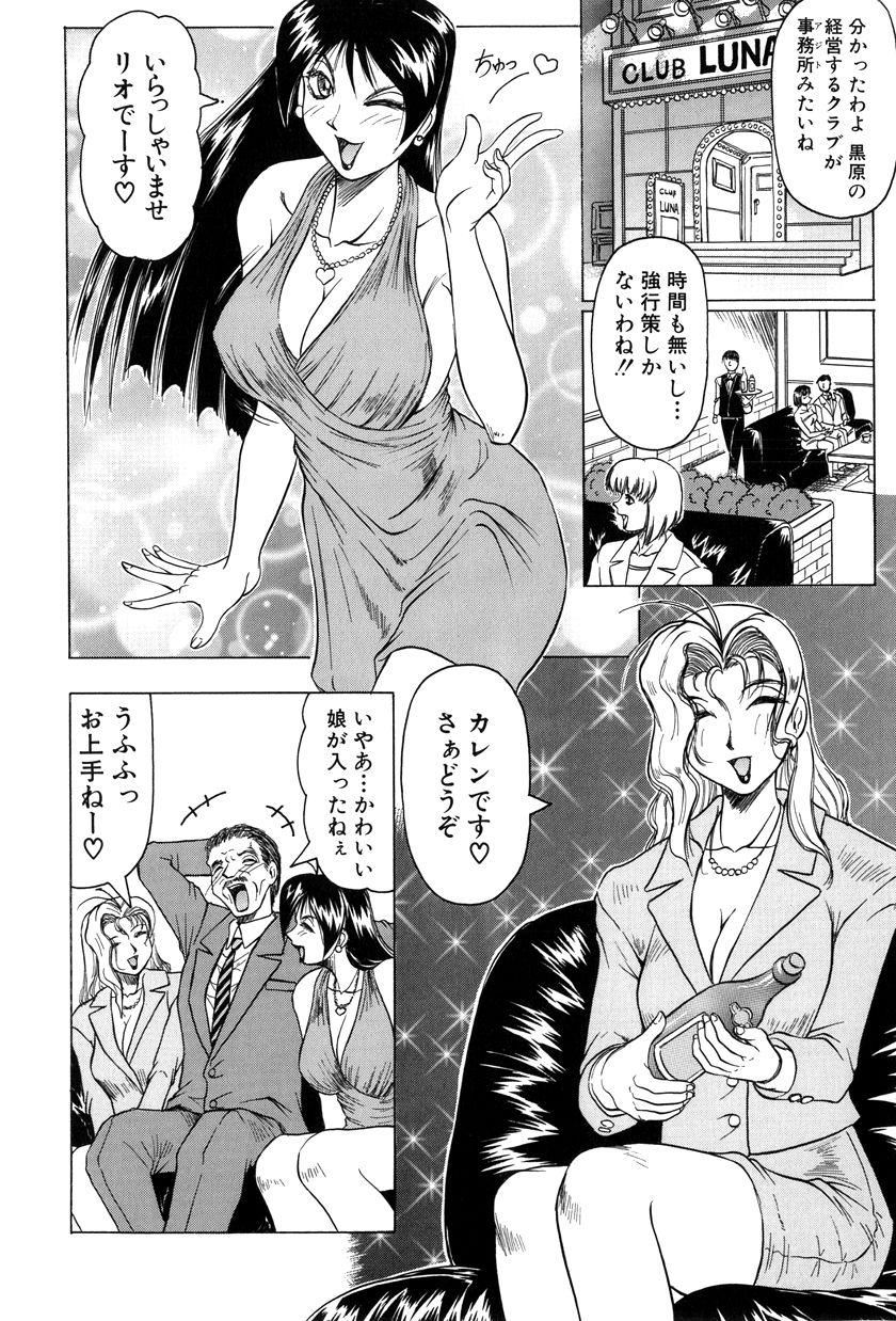 Teenfuns Megami Tantei Strapon - Page 9