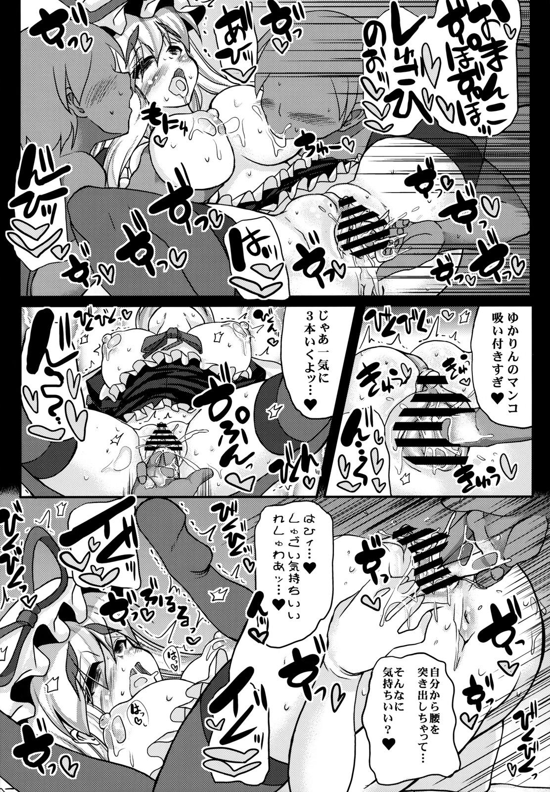 Lady Oidemase Yakumo Shiratama 「Yuukaku」 Rou - Touhou project Double Penetration - Page 10