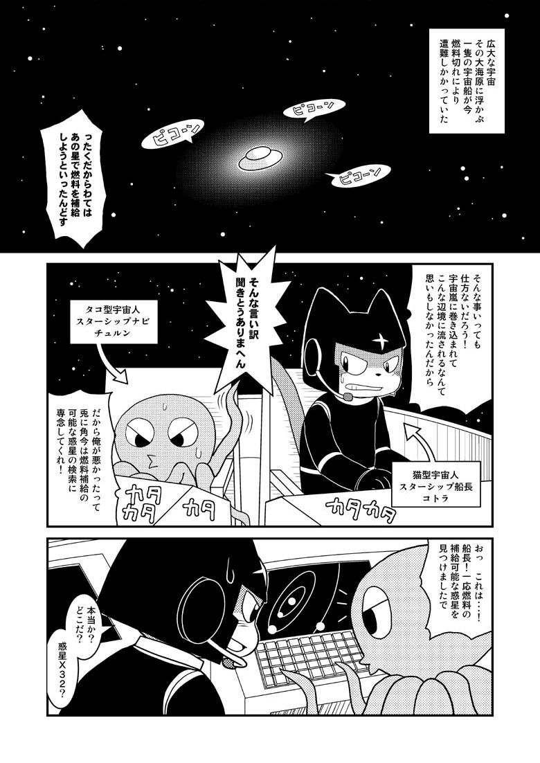 Spain Fuziemon - "Space Adventurers Logbook Korea Trade Promotiom Corporation" Tiny - Page 2