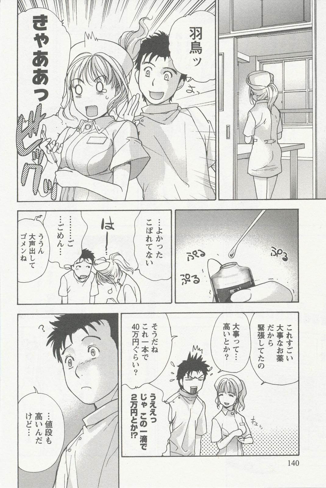 Nurse o Kanojo ni Suru Houhou - How To Go Steady With A Nurse 2 139