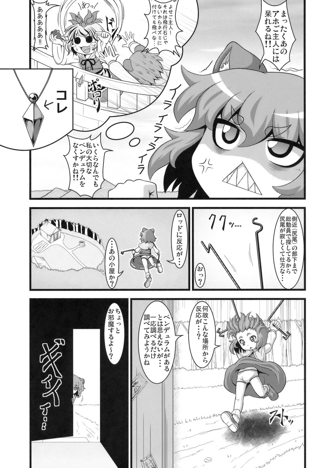 Freeporn Tanoshii Nazrin no Okashikata - Touhou project Trimmed - Page 4